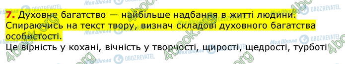 ГДЗ Українська література 7 клас сторінка Стр.178 (7)